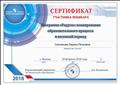Сертификат участника вебинара "Программа "Радуга" : планирование образовательного процесса в весенний период."